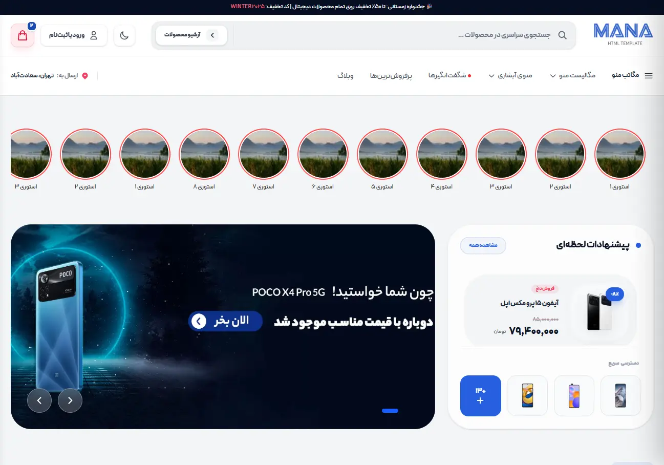 نمونه کار طراحی سایت فروشگاه دنیای هوشمند مانا 